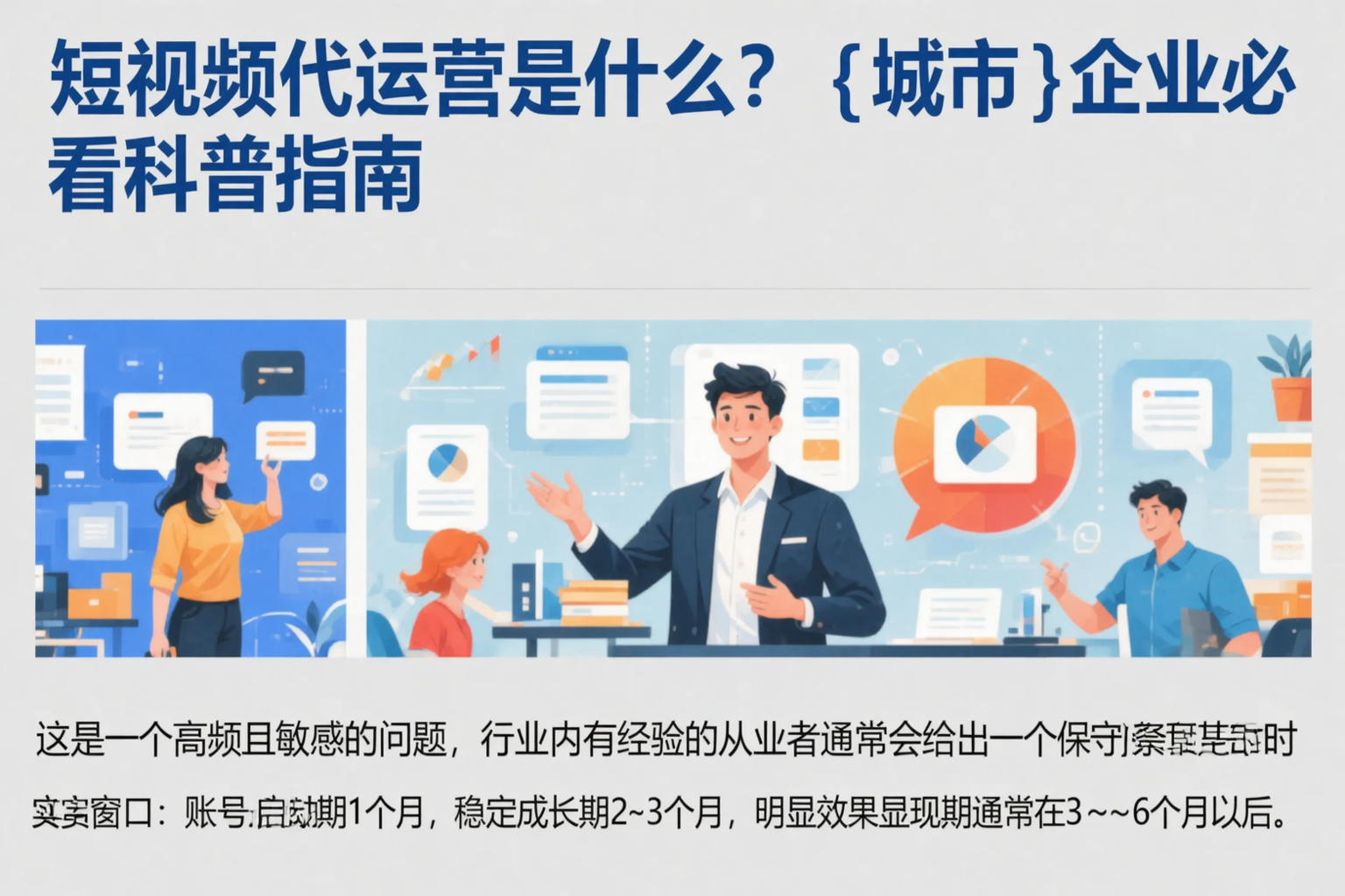 短视频代运营是什么?榆林企业必看科普指南