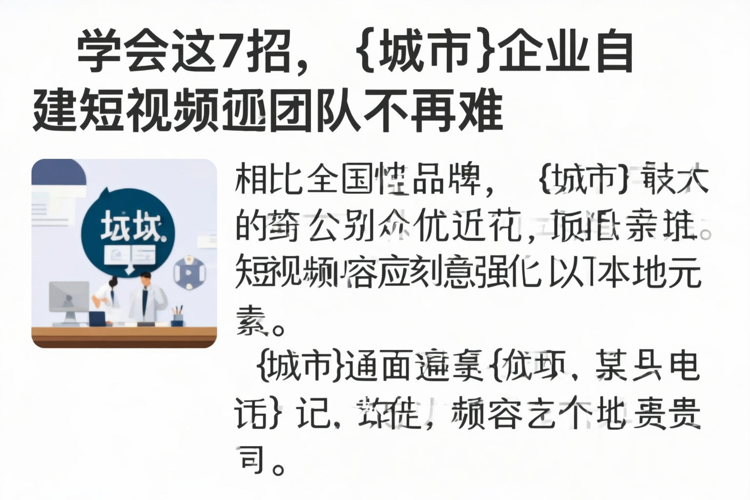 学会这7招,榆林企业自建短视频团队不再难