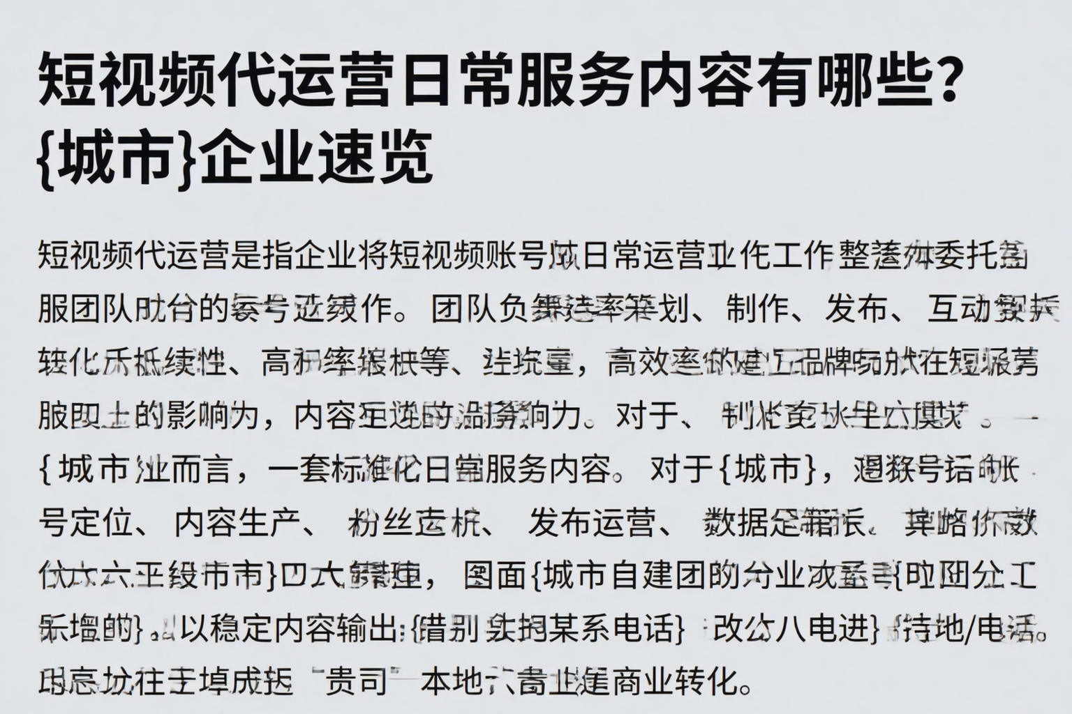 短视频代运营日常服务内容有哪些？榆林企业速览