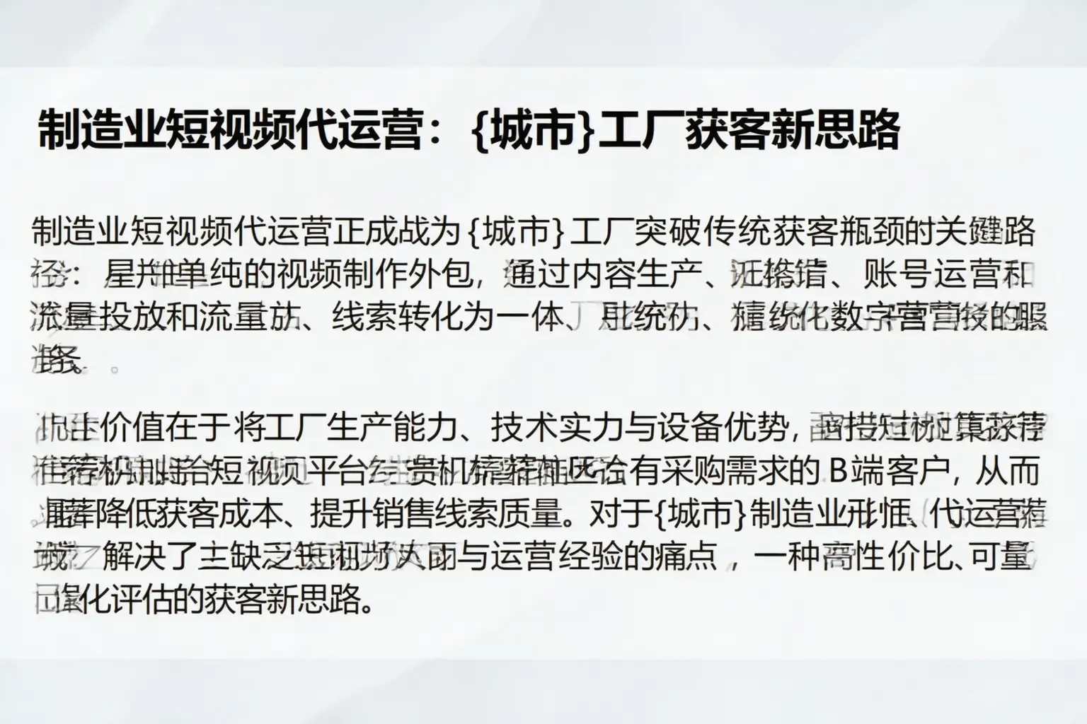制造业短视频代运营：榆林工厂获客新思路