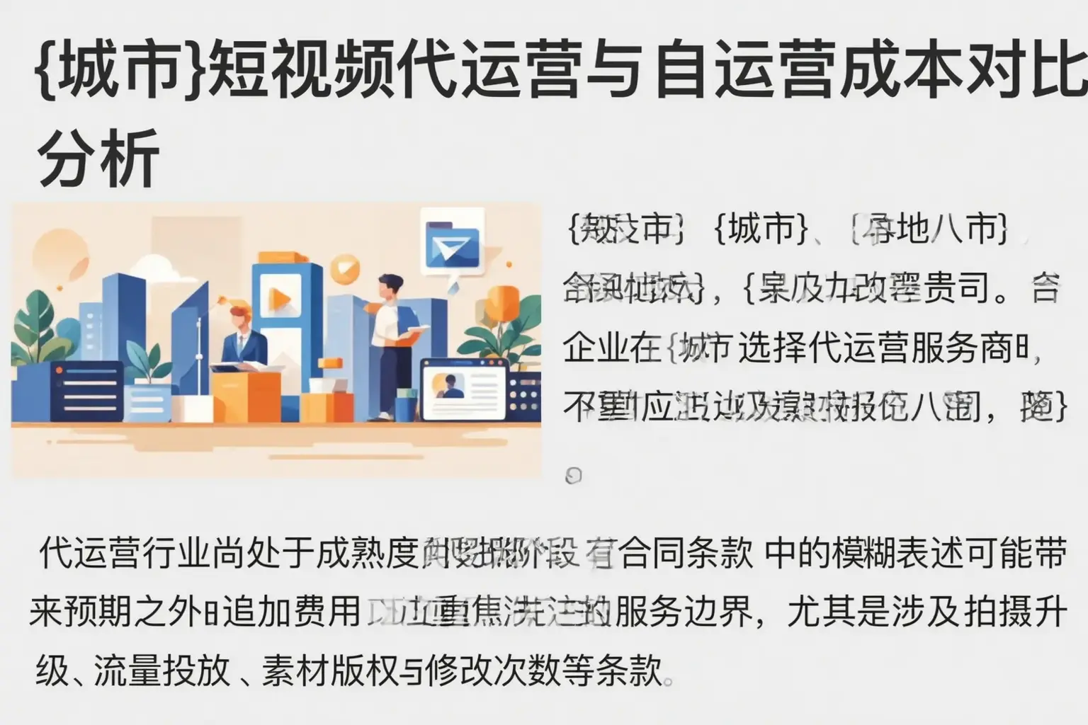 榆林短视频代运营与自运营成本对比分析