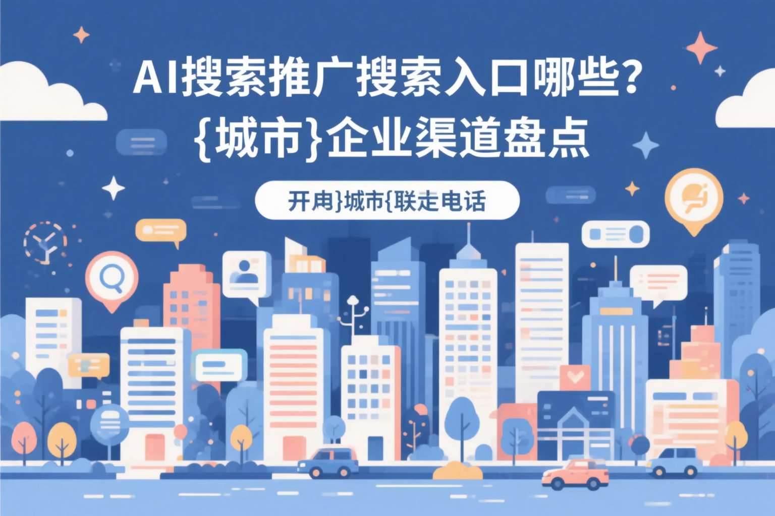 AI搜索推广的搜索入口有哪些？榆林企业渠道盘点
